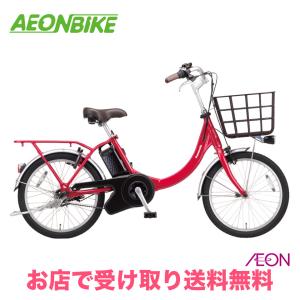 BRIDGESTONE（ブリヂストン） 電動自転車 アシスタユニプレミア 20