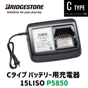 BRIDGESTONE（ブリヂストン） 充電器 B1 EBC-LI P5568 バッテリー