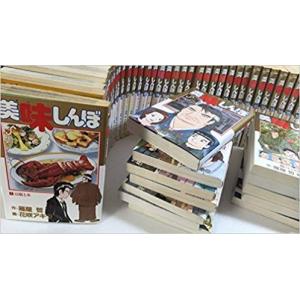 美味しんぼ/漫画全巻セット◇C≪1〜111巻（既刊）≫ : WebShopびーだま