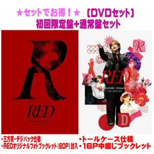 枚数限定][限定版]Ryosuke Yamada LIVE TOUR 2025 RED(初回生産限定盤
