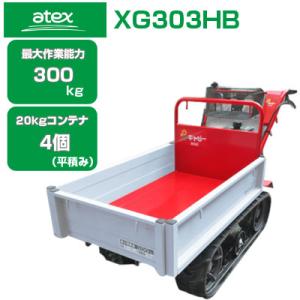 クローラ型コンテナ運搬車 XVT500 アテックス atex 2675×1115×1380mm