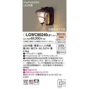Panasonic（パナソニック） LGW80240 LE1 LED ポーチライト 60形 電球