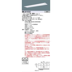 Panasonic（パナソニック） 【メーカー長期欠品】NNLG41830C（LED