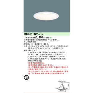 Panasonic（パナソニック） 安心のメーカー保証 NNN61517WK LED ダウン