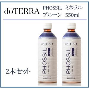 doTERRA（ドテラ） doTERRA PHOSSIL ミネラル オリジナル 550ml×2本