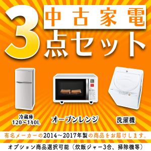 大阪 冷蔵庫 洗濯機 セット 家電セット 無料配達 おまかせ 中古 大阪府