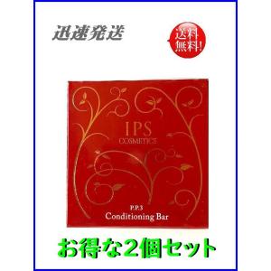 IPS コスメティックス コンディショニングバー 洗顔石鹸 120g P.P.3 箱