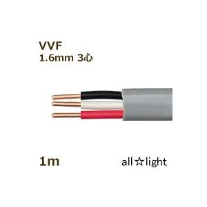 カワイ 600Vビニル絶縁ビニルシースケーブル平形 VVF 3心 1