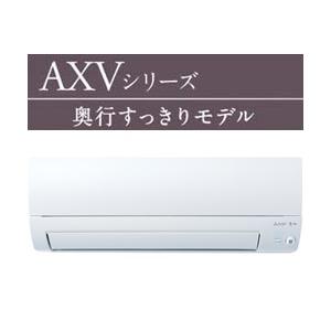 霧ヶ峰 MSZ-AXV4025S-W 三菱電機 家庭用壁掛けエアコン AXVシリーズ4.0