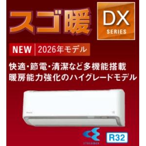 ダイキン（DAIKIN） 最新2026年モデル S636ATDP スゴ暖 DXシリーズ