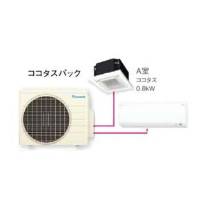 ダイキン（DAIKIN） C08YCCV ココタス ココタス接続タイプ 室内機 小