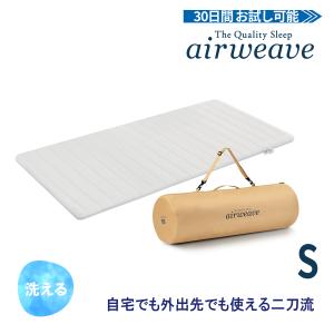 エアウィーヴ（airweave） ポータブル 02 シングル マットレス 高反発