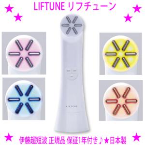 リフチューン ＜LIFTUNE＞ 美容機器 : sun lise - 通販 - Yahoo