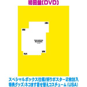 ○初回盤 スペシャルボックス仕様 折りポスター2枚封入 特典グッズ封入