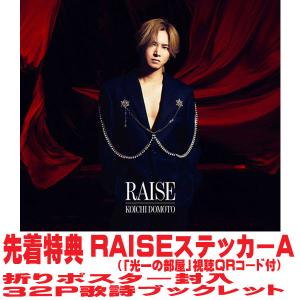 新品】 【3形態DVD付セット】RAISE (初回盤A+初回盤B+通常盤) CD