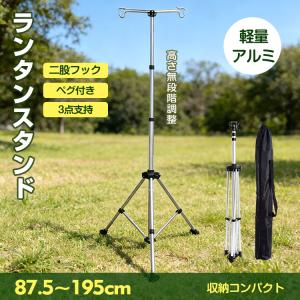 三脚式ランタンスタンド ランタンハンガー ランタンスタンド ランタン