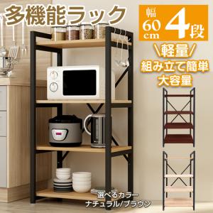 レンジ台 幅60 スリム おしゃれ レンジラック 3段 キッチンラック 食器