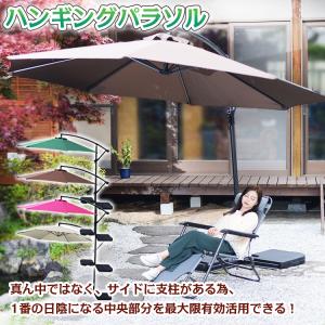 ガーデンパラソル 300cm 大型 風に強い 角度調整 クランク式 UVカット