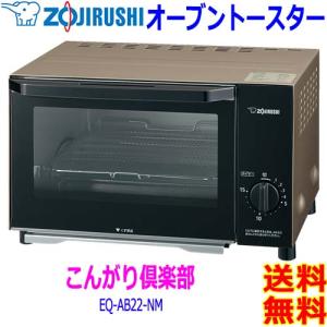象印（ZOJIRUSHI） こんがり倶楽部 オーブントースター EQ-AH22 山形