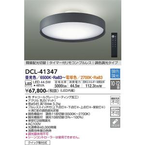 大光電機 安心のメーカー保証【送料無料】大光電機 DCL-41342