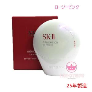 2025年製造新発売】 SK-II SK2 ジェノプティクス CC プライマー