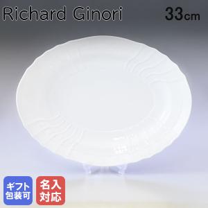 Richard Ginori（リチャードジノリ） ジノリ1735 ベッキオホワイト