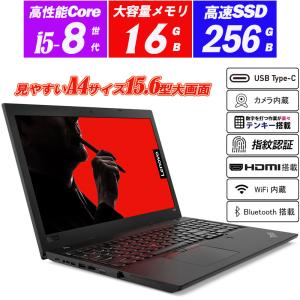 中古 Bランク Lenovo ThinkPad L390 第8世代 i5 8265U メモリ8GB