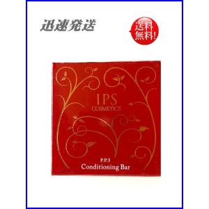 IPS コスメティックス コンディショニングバー 洗顔石鹸 120g P.P.3 箱