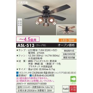 大光電機 DAIKO シーリングファン 灯具一体型 LED電球(電球色)ランプ付