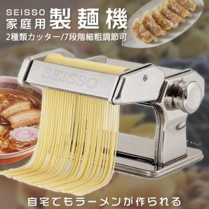 製麺機 自宅用 2種カッター 数量限定キャンペーン 7段調整 SEISSO 家製
