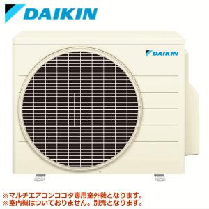 ダイキン（DAIKIN） 2M30YCV エアコン マルチエアコン ココタスパック