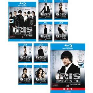 IRIS アイリス ノーカット完全版 全10枚 第1話〜第20話 最終