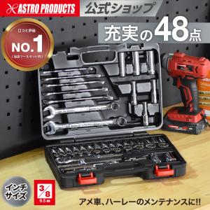 アストロプロダクツ（ASTROPRODUCTS） ツールセット ミリ 48点組 TS197