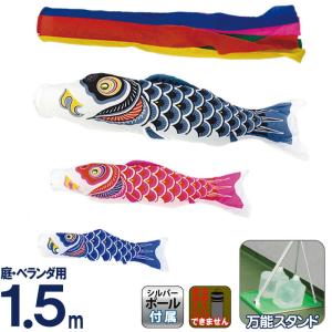 こいのぼり 旭鯉 鯉のぼり 庭園用 5m 6点セット クリスタルデシン