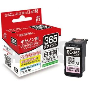 PIXUS キャノン BC-365XL〔大容量 ブラック 黒 純正同様 顔料インク