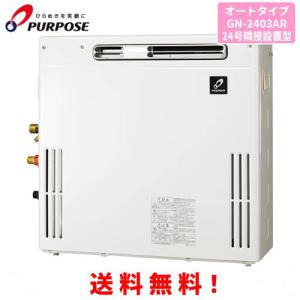 パーパス ガス給湯器 GS-2402W-1 24号屋外壁掛型/給湯専用