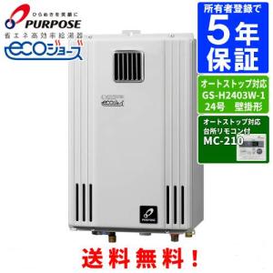 パーパス ガス給湯器 GS-1602W-1 台所リモコン付き/16号屋外壁掛型