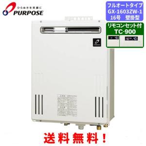 パーパス ガス給湯器 GS-1600C-1(BL) 16号壁組込型/給湯専用