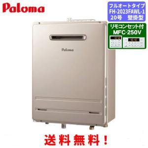 パロマ（Paloma） ガスふろ給湯器 FH-2023SAW-1 リモコンセット付き/20