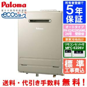 パロマ（Paloma） ガスふろ給湯器 FH-E2012SAWL 20号壁掛型/エコ