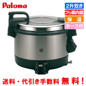 パロマ（Paloma） 業務用ガス炊飯器 涼厨 PR-360SSF 2升炊き/5.6合〜20