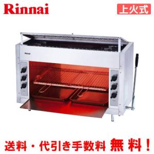 リンナイ（Rinnai） ガス赤外線グリラー RGP-42SV（A） 業務用ガス焼物
