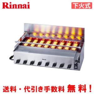 リンナイ（Rinnai） ガス赤外線グリラー RGA-408B（A） 荒磯8号 業務用