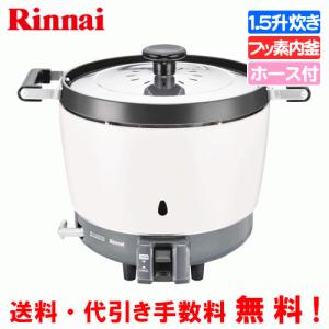 リンナイ（Rinnai） 業務用電子ジャー付ガス炊飯器 涼厨 RR-S200GV2 2