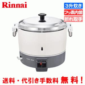 リンナイ（Rinnai） 業務用ガス炊飯器 RR-550C 5.5升炊き（10.0L