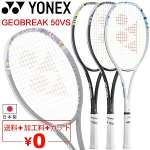 YONEX（ヨネックス） GEOBREAK 50V ジオブレイク 50V 02GB50V