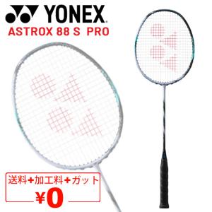 YONEX（ヨネックス） バドミントンラケット アストロクス88Sツアー