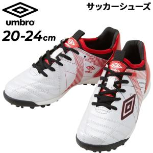 umbro（アンブロ） ジュニア サッカー トレーニングシューズ 20-24cm