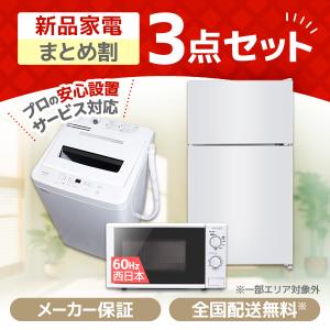 MAXZEN（マクスゼン） 家電セット 一人暮らし 家電 5点セット XPRICE
