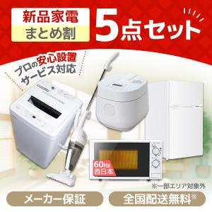 MAXZEN（マクスゼン） 家電セット 一人暮らし 家電 2点セット XPRICE